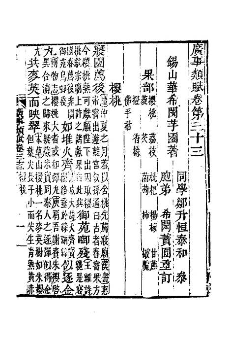 [下载][广事类赋]十二_华希闵.pdf