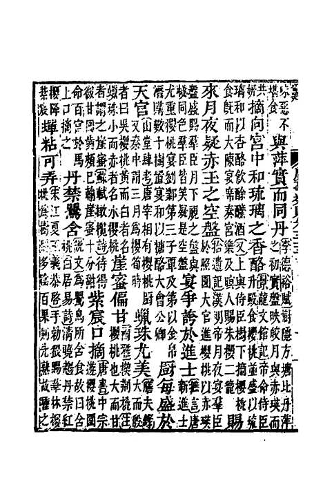 [下载][广事类赋]十二_华希闵.pdf