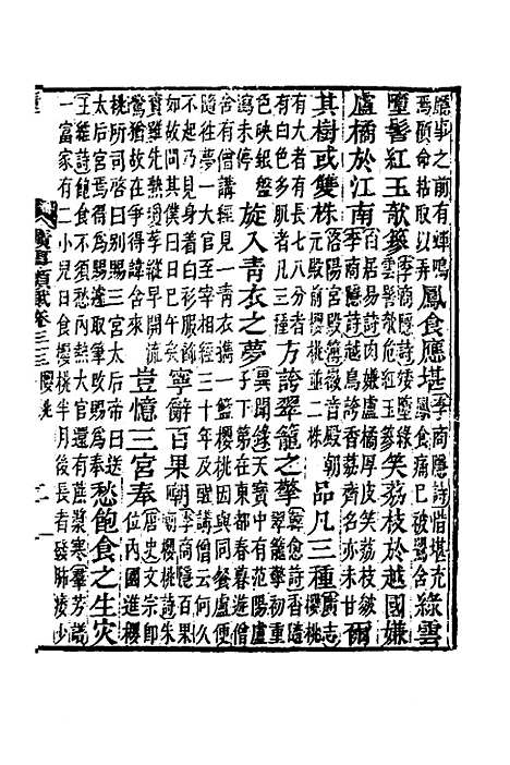 [下载][广事类赋]十二_华希闵.pdf