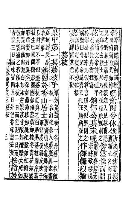 [下载][广事类赋]十二_华希闵.pdf