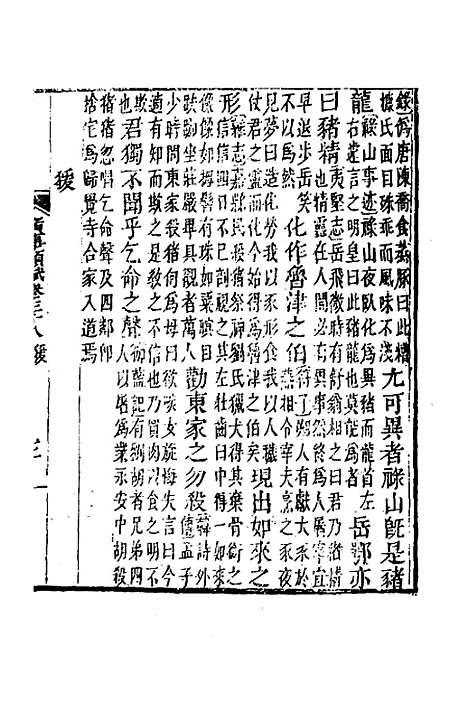 [下载][广事类赋]十三_华希闵.pdf