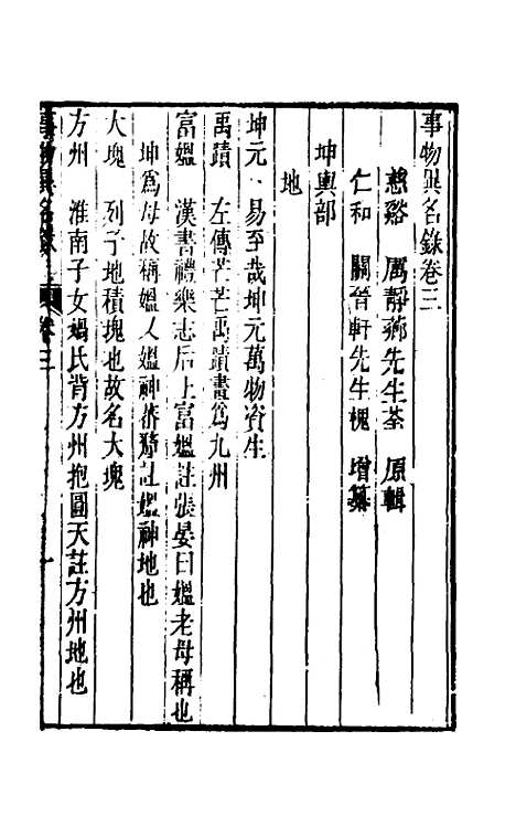 [下载][事物异名录]二_厉荃.pdf