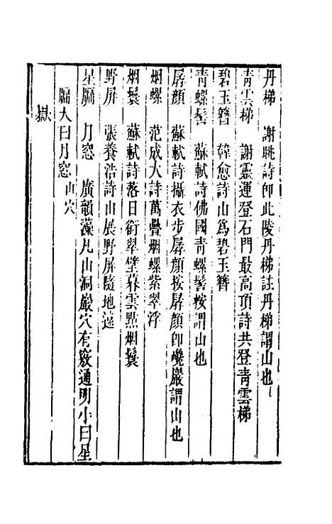 [下载][事物异名录]二_厉荃.pdf