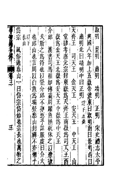 [下载][事物异名录]二_厉荃.pdf