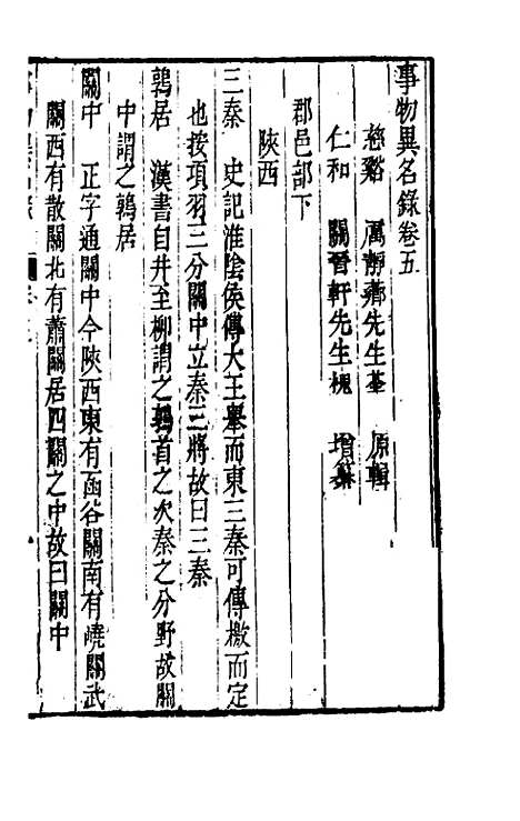 [下载][事物异名录]三_厉荃.pdf