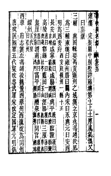 [下载][事物异名录]三_厉荃.pdf