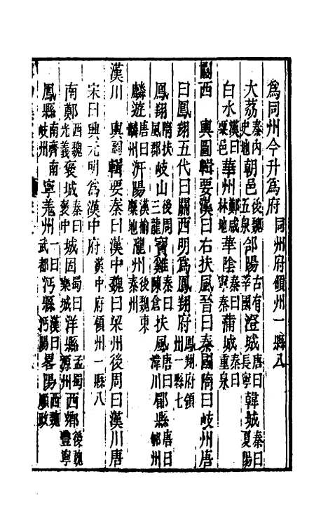 [下载][事物异名录]三_厉荃.pdf