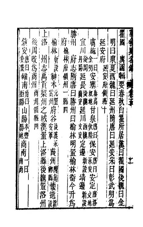 [下载][事物异名录]三_厉荃.pdf