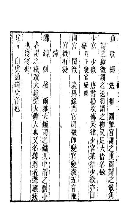 [下载][事物异名录]六_厉荃.pdf