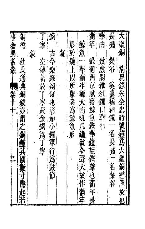 [下载][事物异名录]六_厉荃.pdf