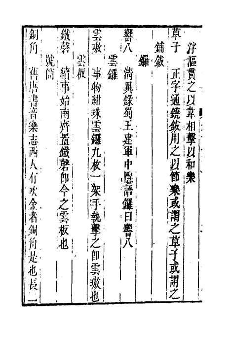 [下载][事物异名录]六_厉荃.pdf