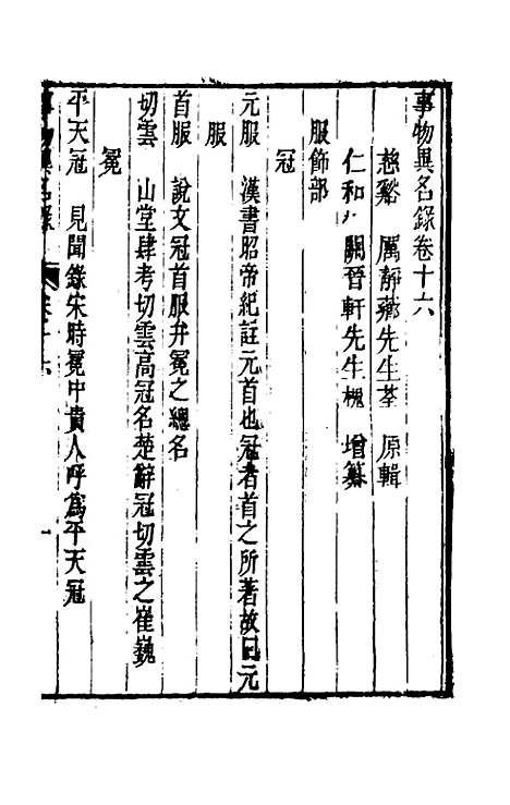 [下载][事物异名录]八_厉荃.pdf