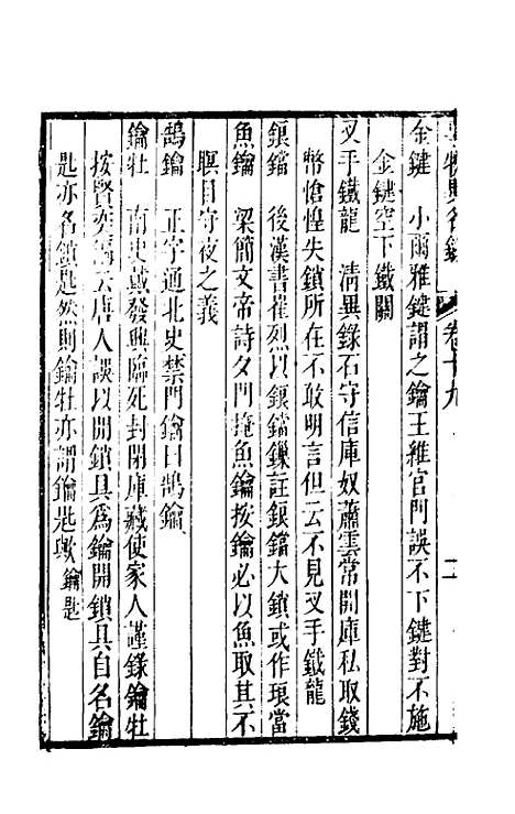 [下载][事物异名录]九_厉荃.pdf