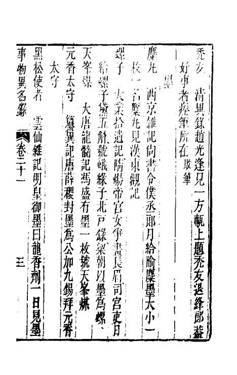 [下载][事物异名录]十_厉荃.pdf