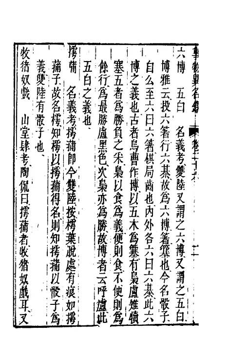 [下载][事物异名录]十二_厉荃.pdf