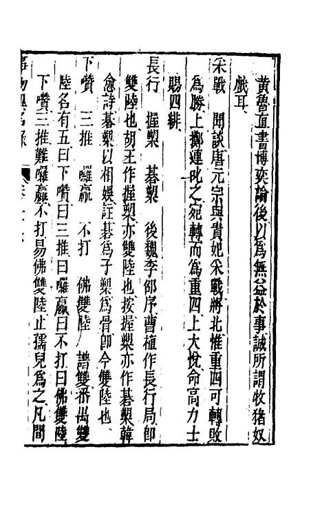 [下载][事物异名录]十二_厉荃.pdf