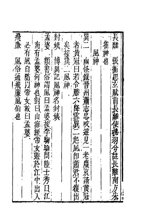 [下载][事物异名录]十三_厉荃.pdf