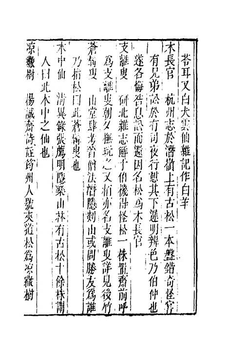 [下载][事物异名录]十五_厉荃.pdf