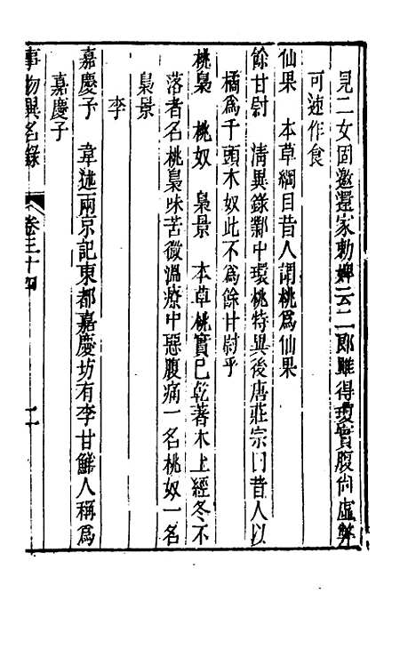 [下载][事物异名录]十六_厉荃.pdf