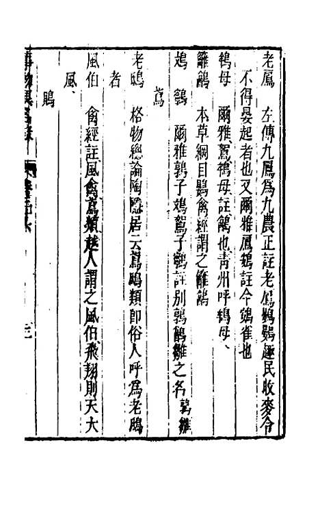 [下载][事物异名录]十七_厉荃.pdf