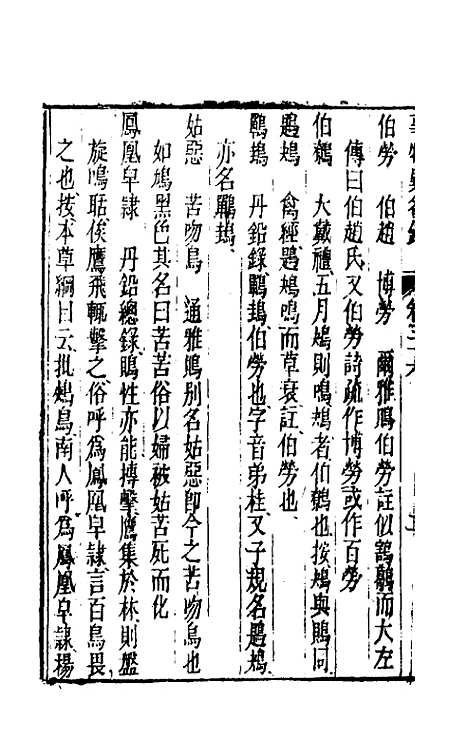 [下载][事物异名录]十七_厉荃.pdf