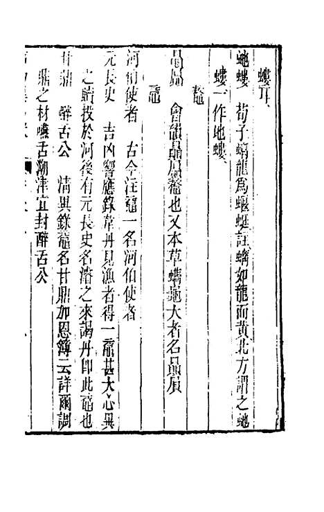 [下载][事物异名录]十八_厉荃.pdf