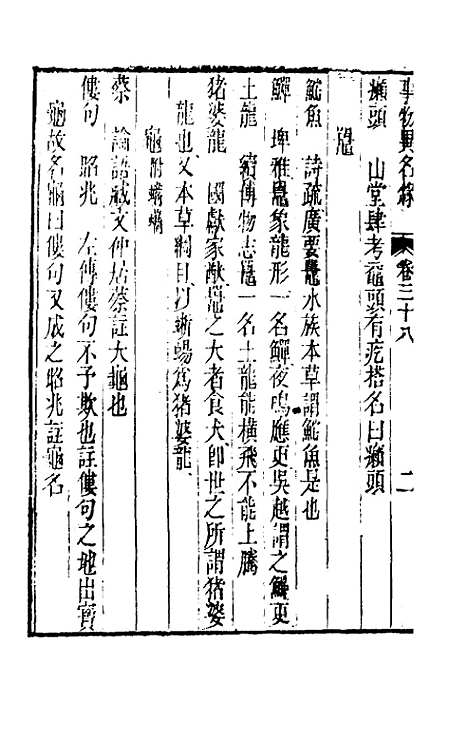 [下载][事物异名录]十八_厉荃.pdf