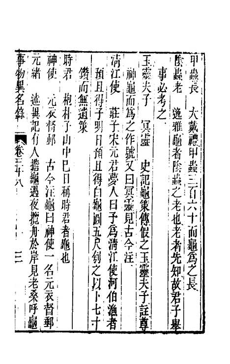 [下载][事物异名录]十八_厉荃.pdf