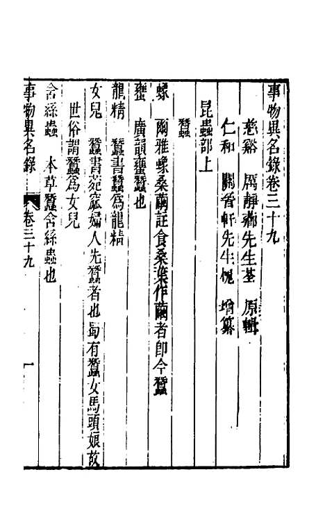 [下载][事物异名录]十九_厉荃.pdf