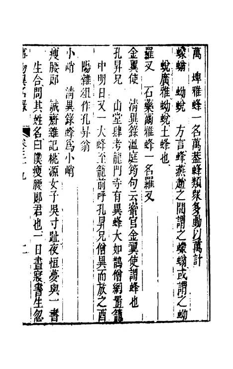 [下载][事物异名录]十九_厉荃.pdf