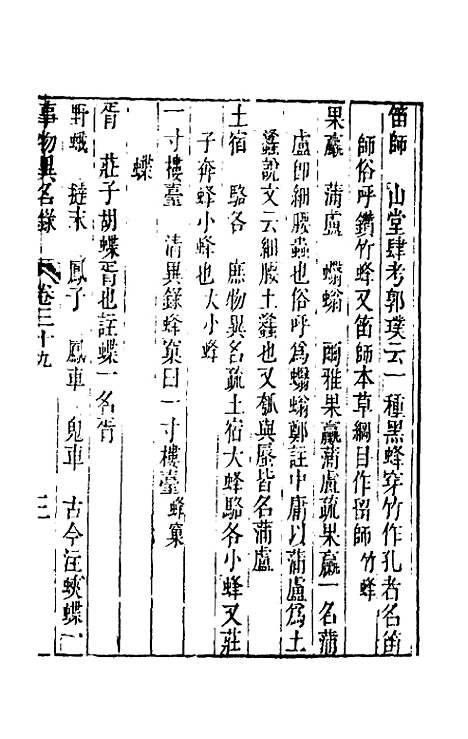 [下载][事物异名录]十九_厉荃.pdf