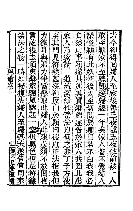 [下载][鬼董]不者.pdf