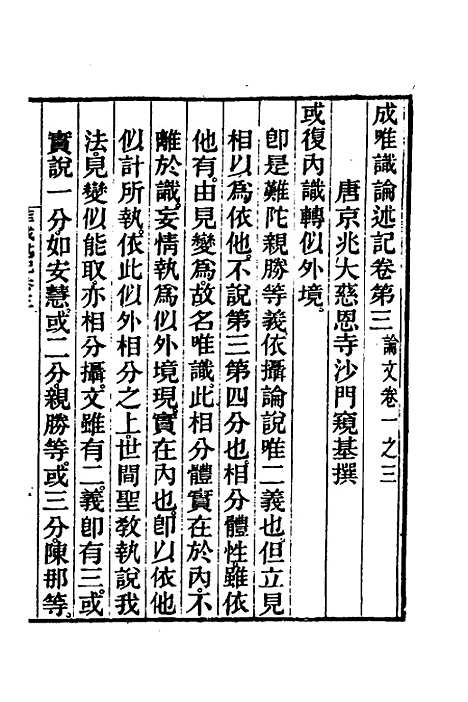 [下载][成唯识论述记]二_唐释窥基.pdf