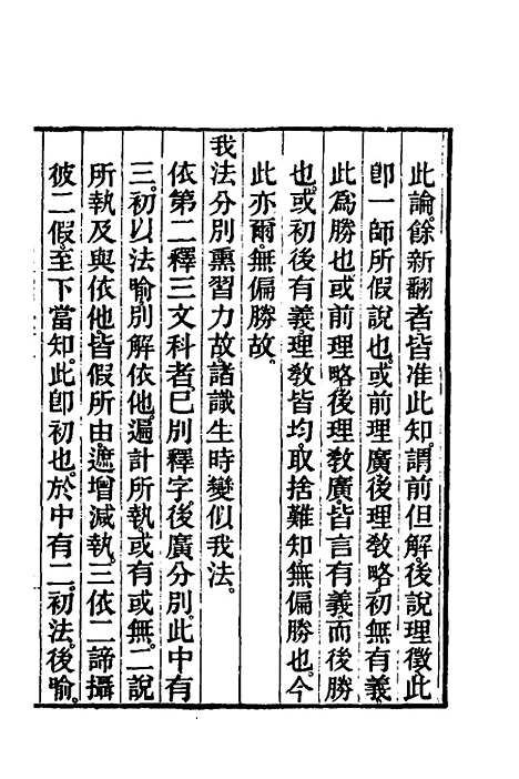 [下载][成唯识论述记]二_唐释窥基.pdf