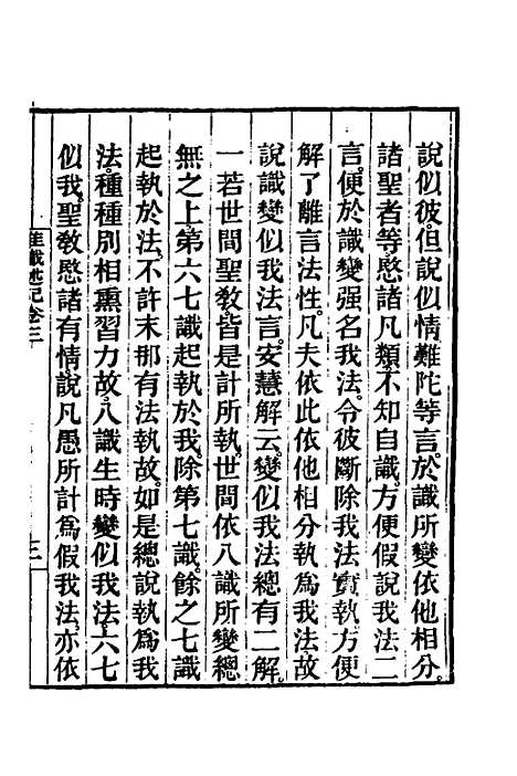 [下载][成唯识论述记]二_唐释窥基.pdf