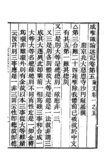 [下载][成唯识论述记]三_唐释窥基.pdf