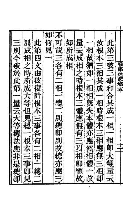 [下载][成唯识论述记]三_唐释窥基.pdf