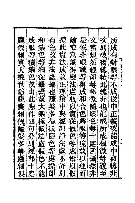 [下载][成唯识论述记]四_唐释窥基.pdf