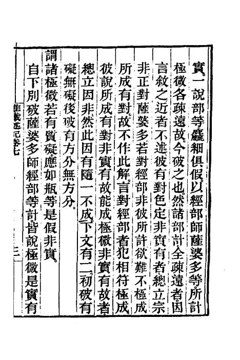 [下载][成唯识论述记]四_唐释窥基.pdf