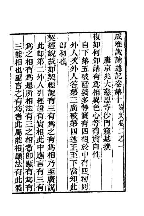 [下载][成唯识论述记]五_唐释窥基.pdf