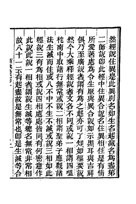 [下载][成唯识论述记]五_唐释窥基.pdf