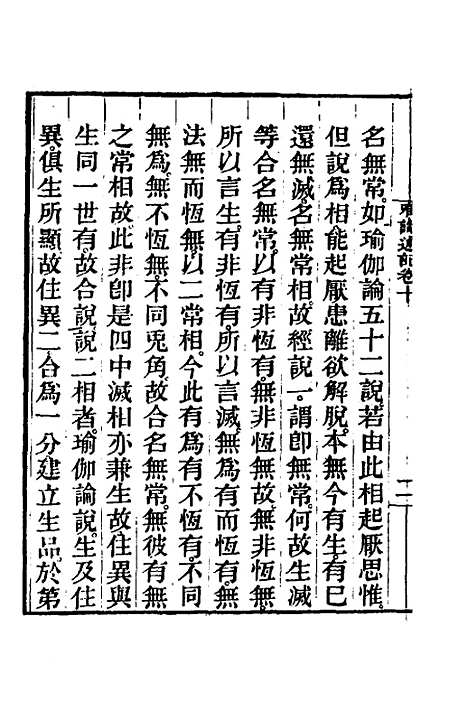 [下载][成唯识论述记]五_唐释窥基.pdf