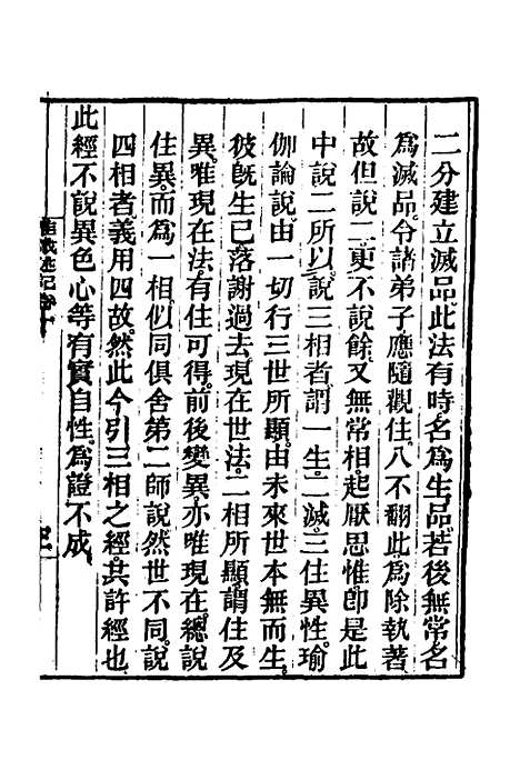 [下载][成唯识论述记]五_唐释窥基.pdf