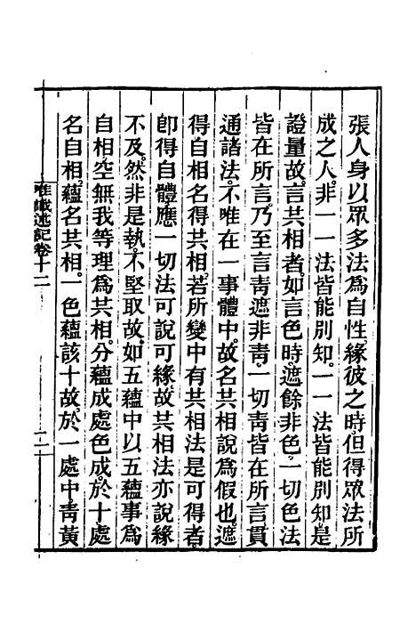 [下载][成唯识论述记]六_唐释窥基.pdf