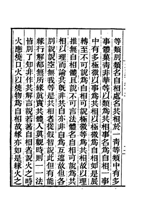 [下载][成唯识论述记]六_唐释窥基.pdf