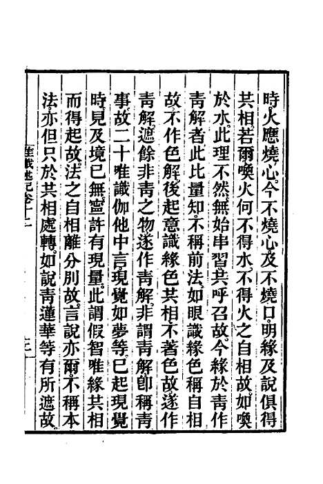 [下载][成唯识论述记]六_唐释窥基.pdf