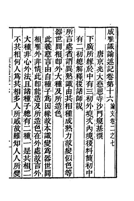 [下载][成唯识论述记]八_唐释窥基.pdf