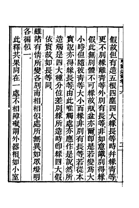 [下载][成唯识论述记]八_唐释窥基.pdf