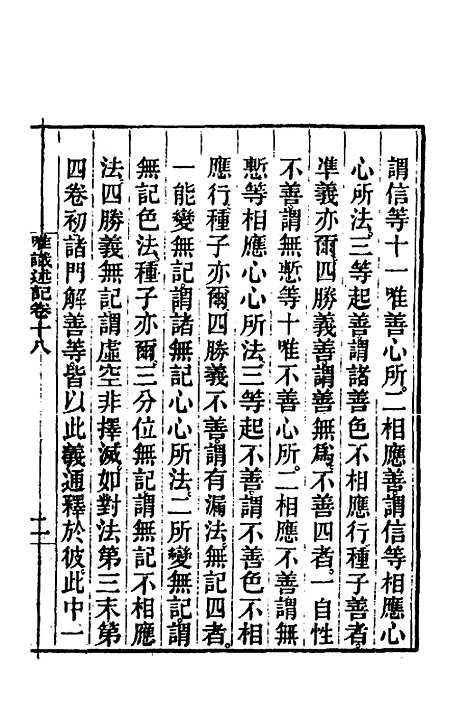 [下载][成唯识论述记]九_唐释窥基.pdf