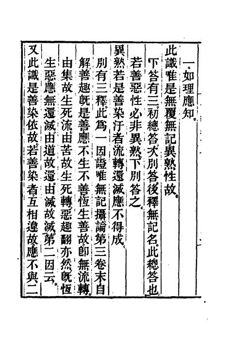 [下载][成唯识论述记]九_唐释窥基.pdf